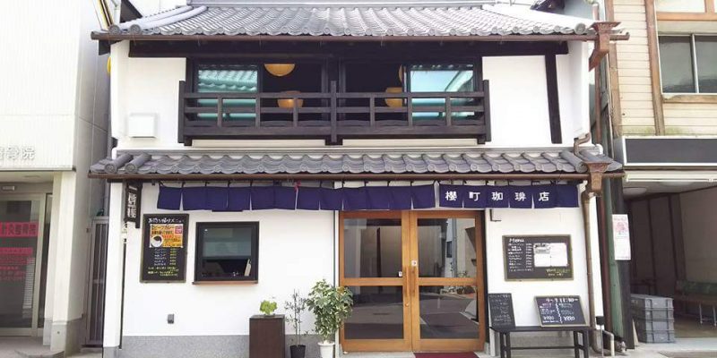 櫻町珈琲店