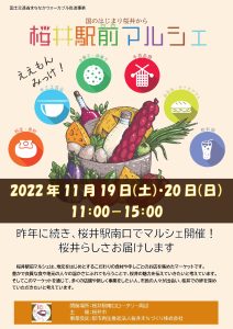 桜井駅前マルシェ 2022/11/19-20