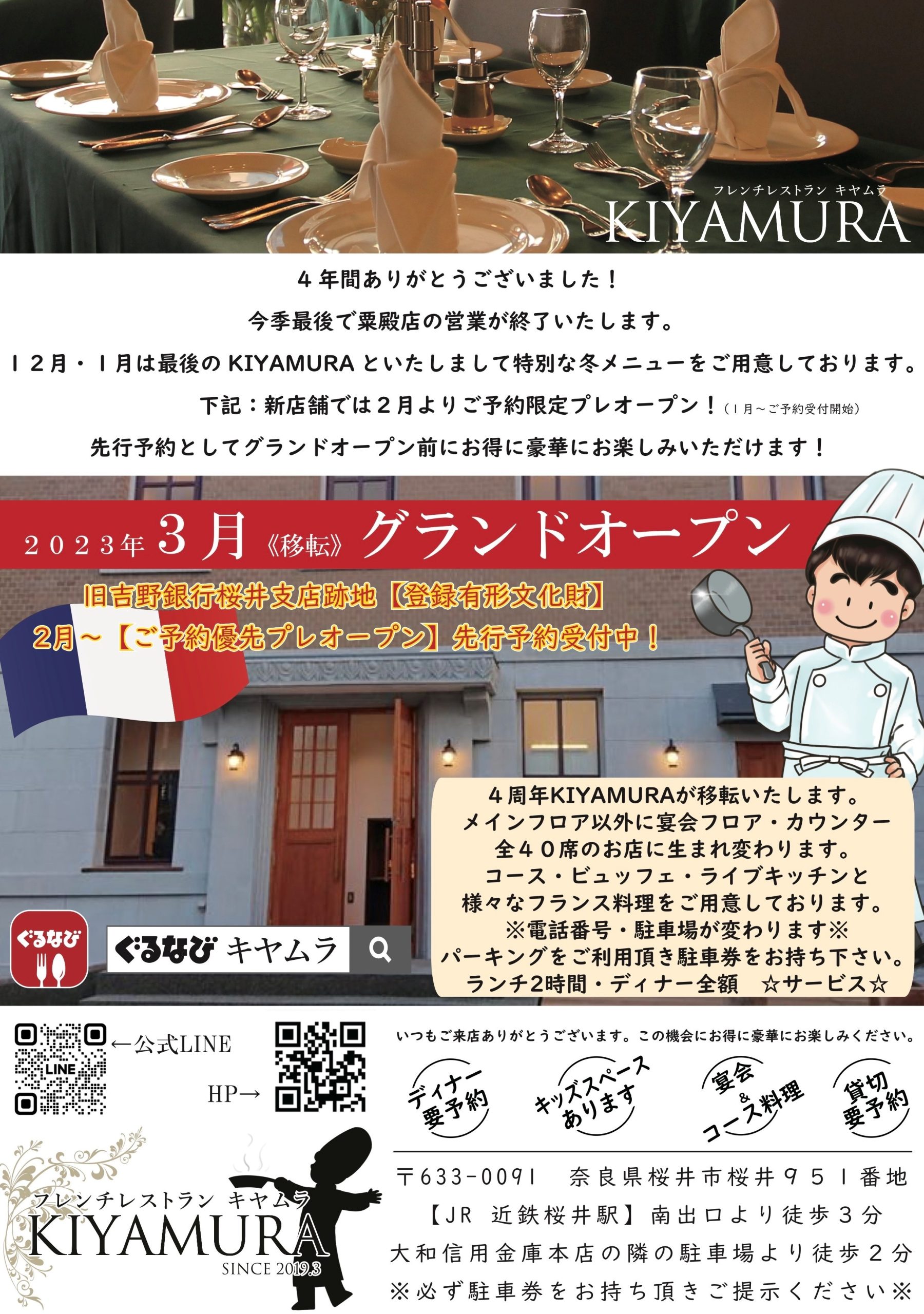 KIYAMURA2023年3月移転グランドオープン