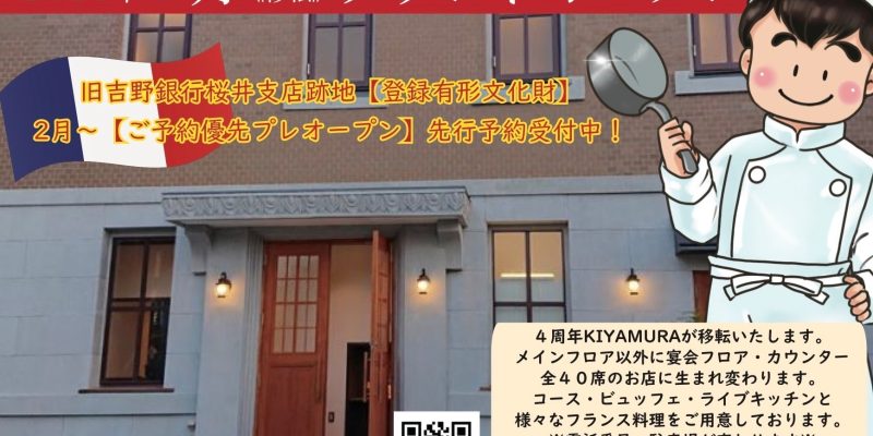 KIYAMURA2023年3月移転グランドオープン